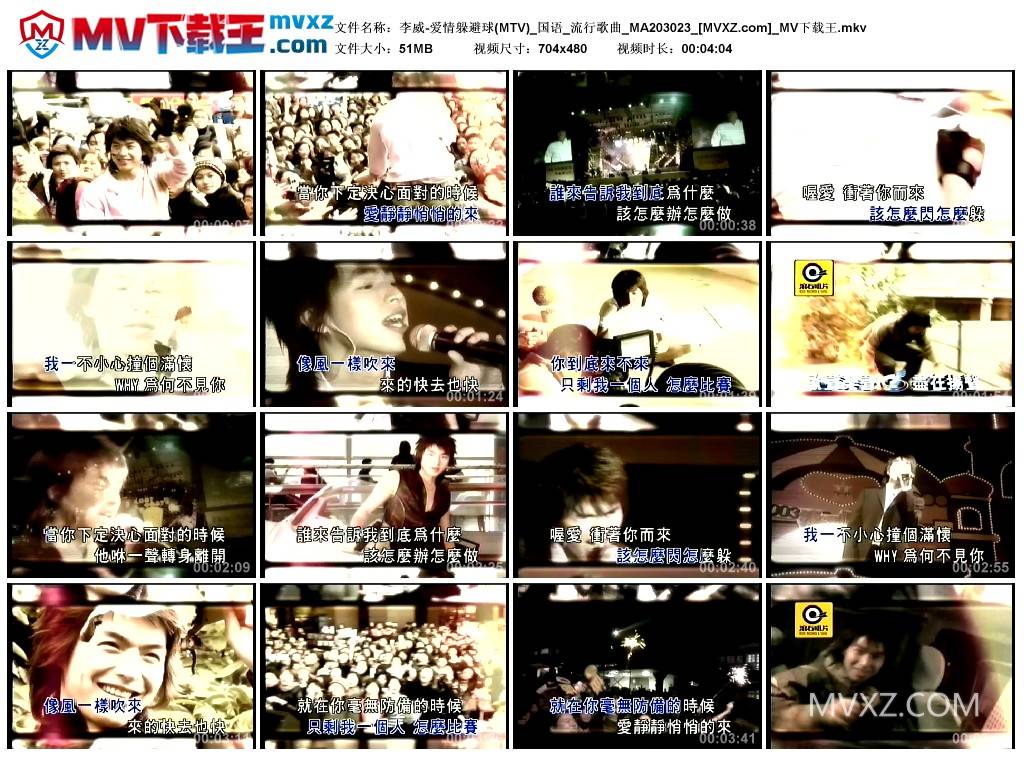 李威-爱情躲避球(MTV)_国语_流行歌曲_MA203023